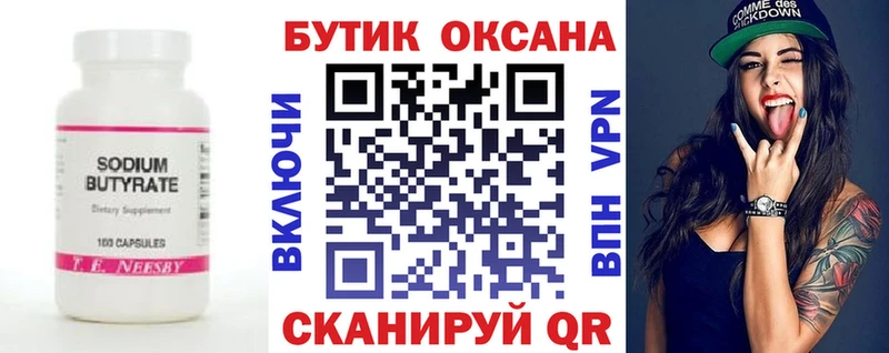Бутират BDO 33%  Курильск 