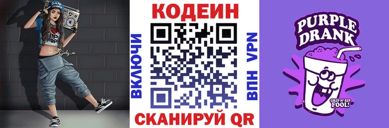 Codein Purple Drank Курильск